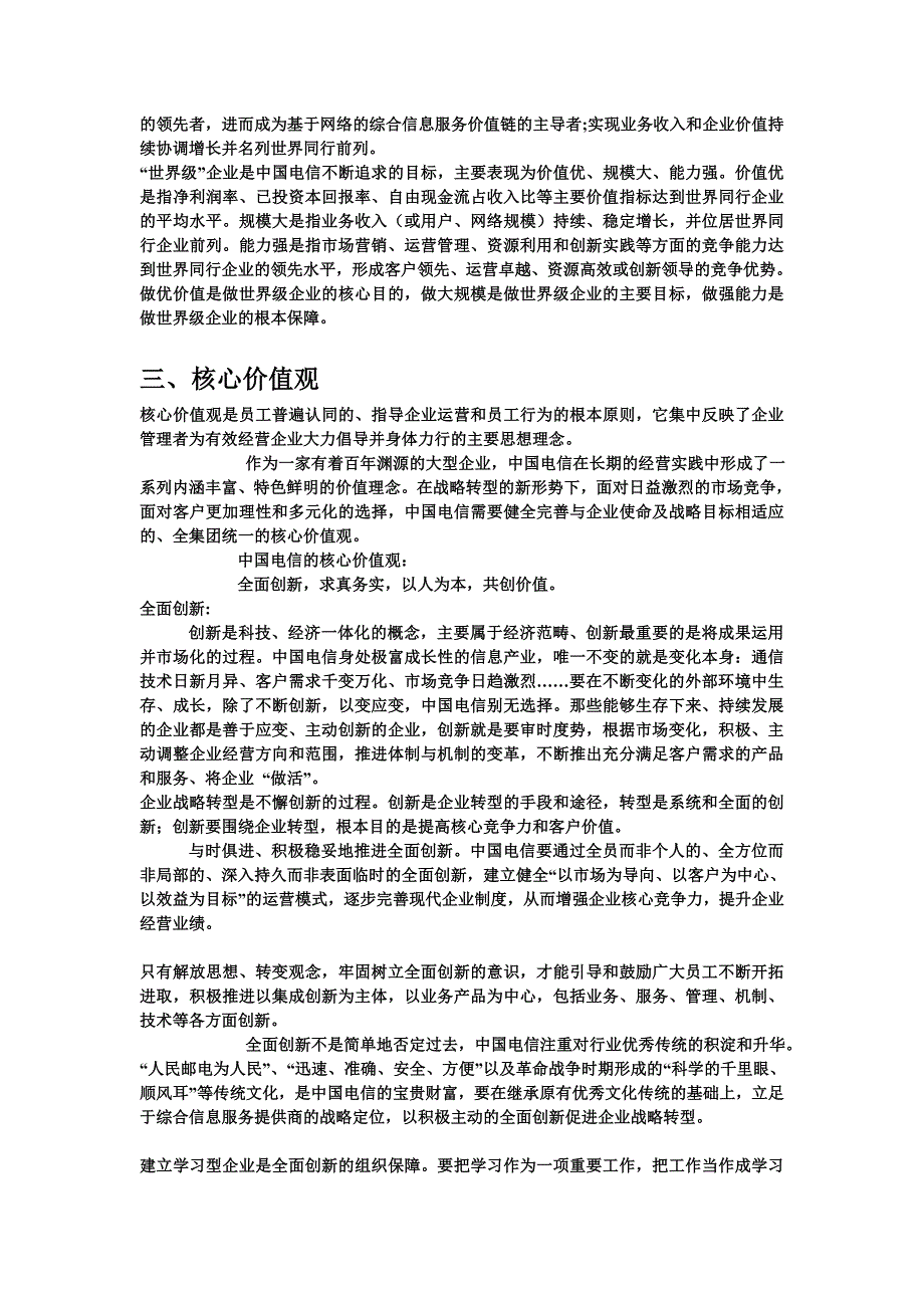 电信企业文化手册_第3页