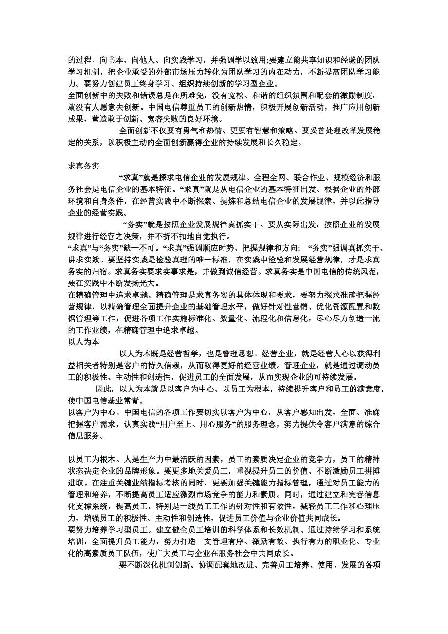 电信企业文化手册_第4页