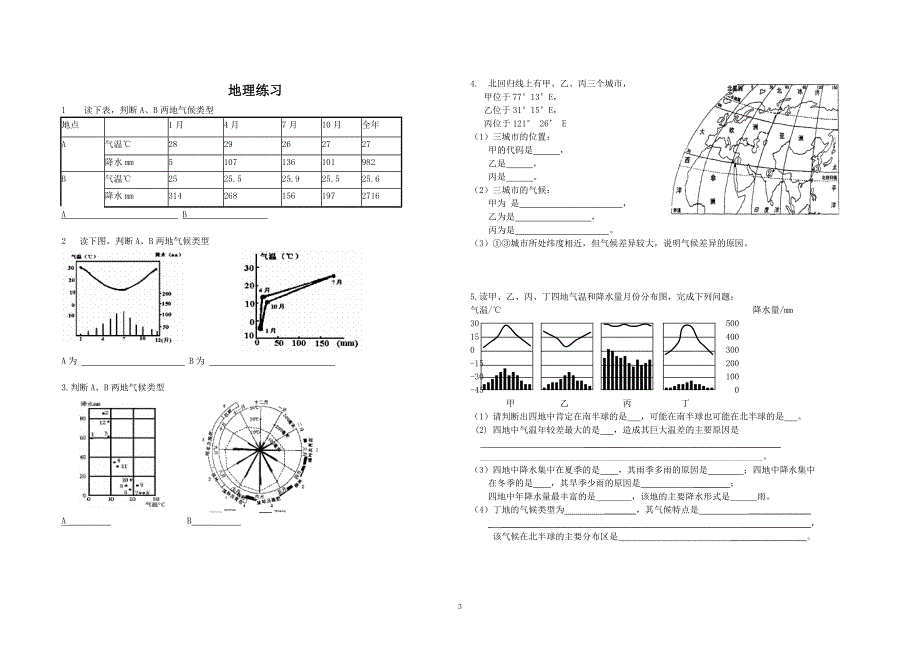 世界气候类型复习学案附加_第3页