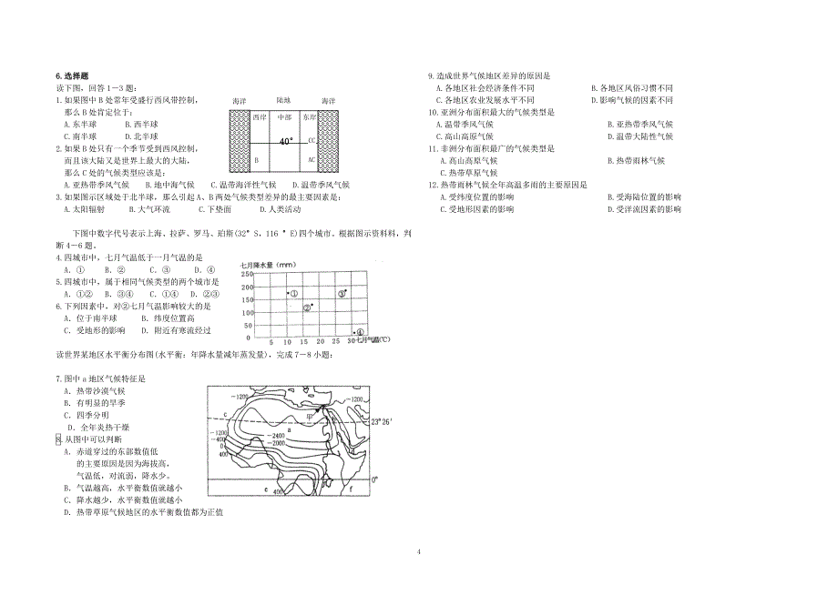 世界气候类型复习学案附加_第4页