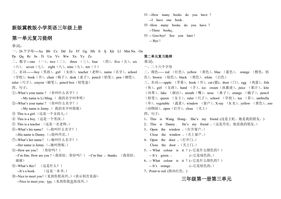 冀教版三年级上册英语知识点小结_第1页