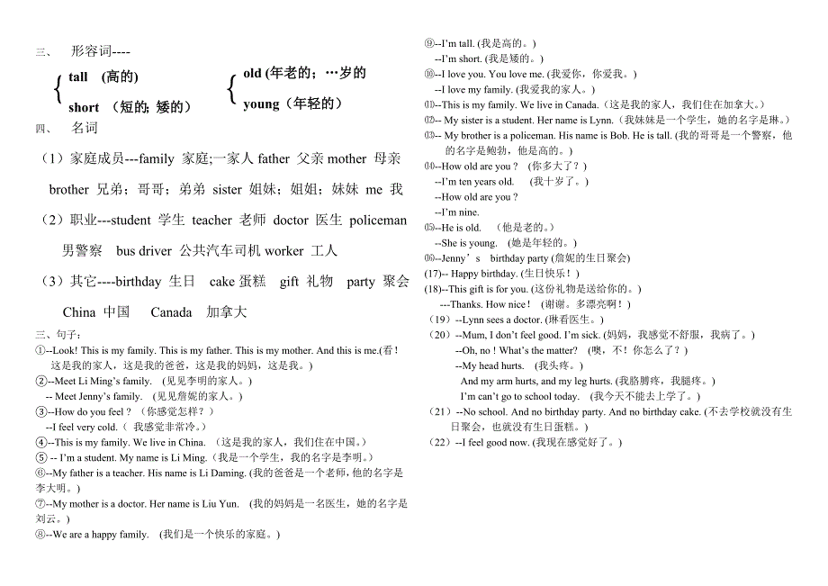 冀教版三年级上册英语知识点小结_第3页