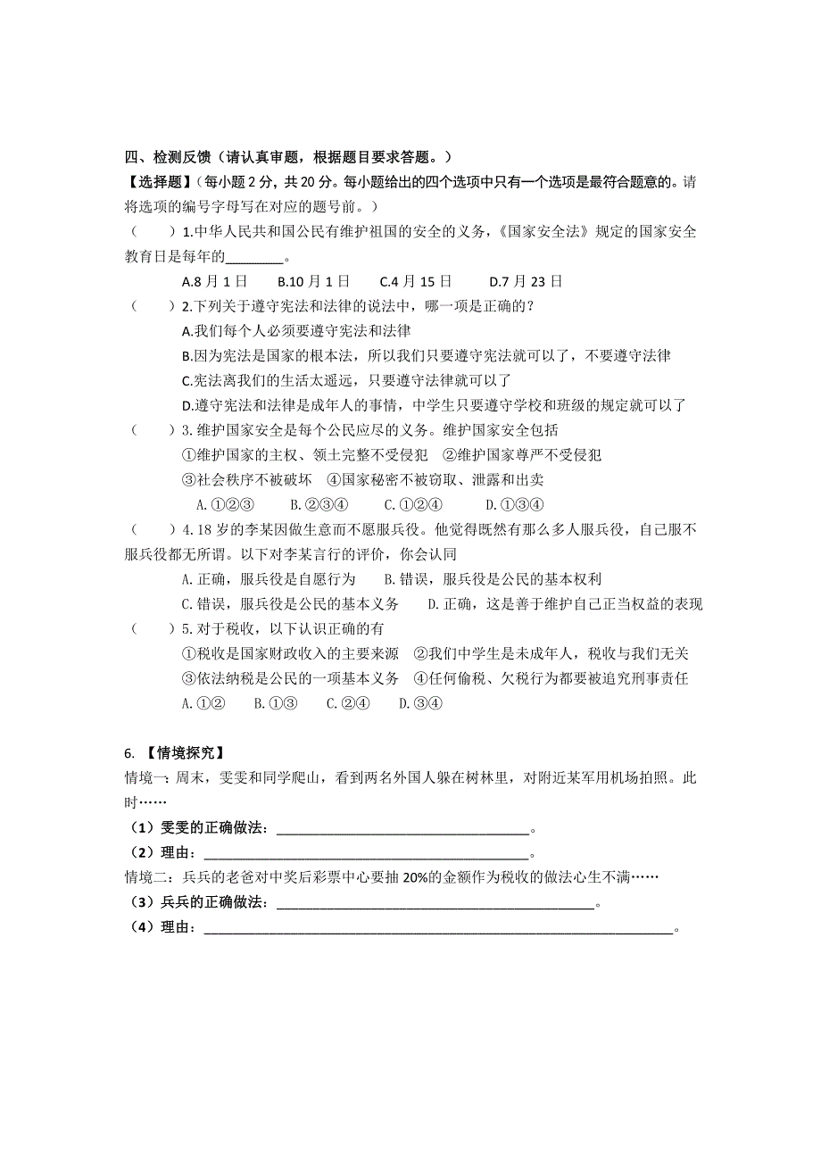 公民基本义务1.doc_第3页