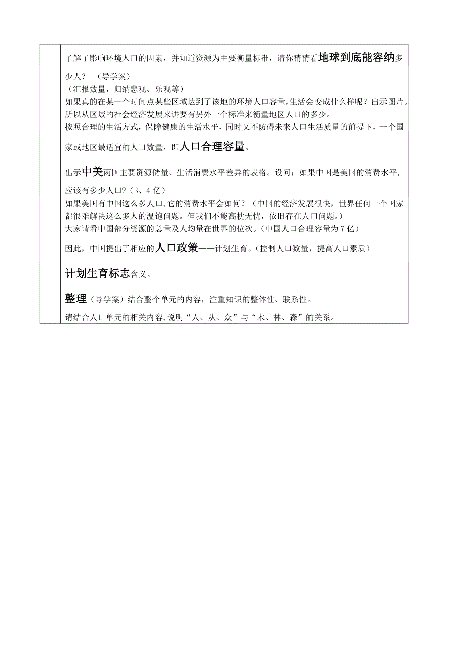 新人教版高中地理必修一《人口的合理容量》教学案_第2页