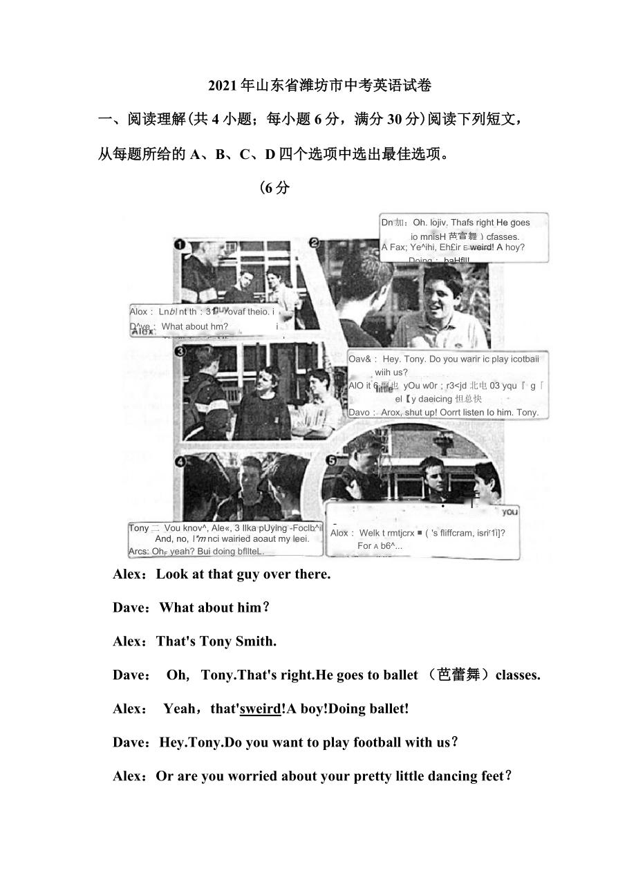 2021年山东省潍坊市中考英语试卷和答案_第1页