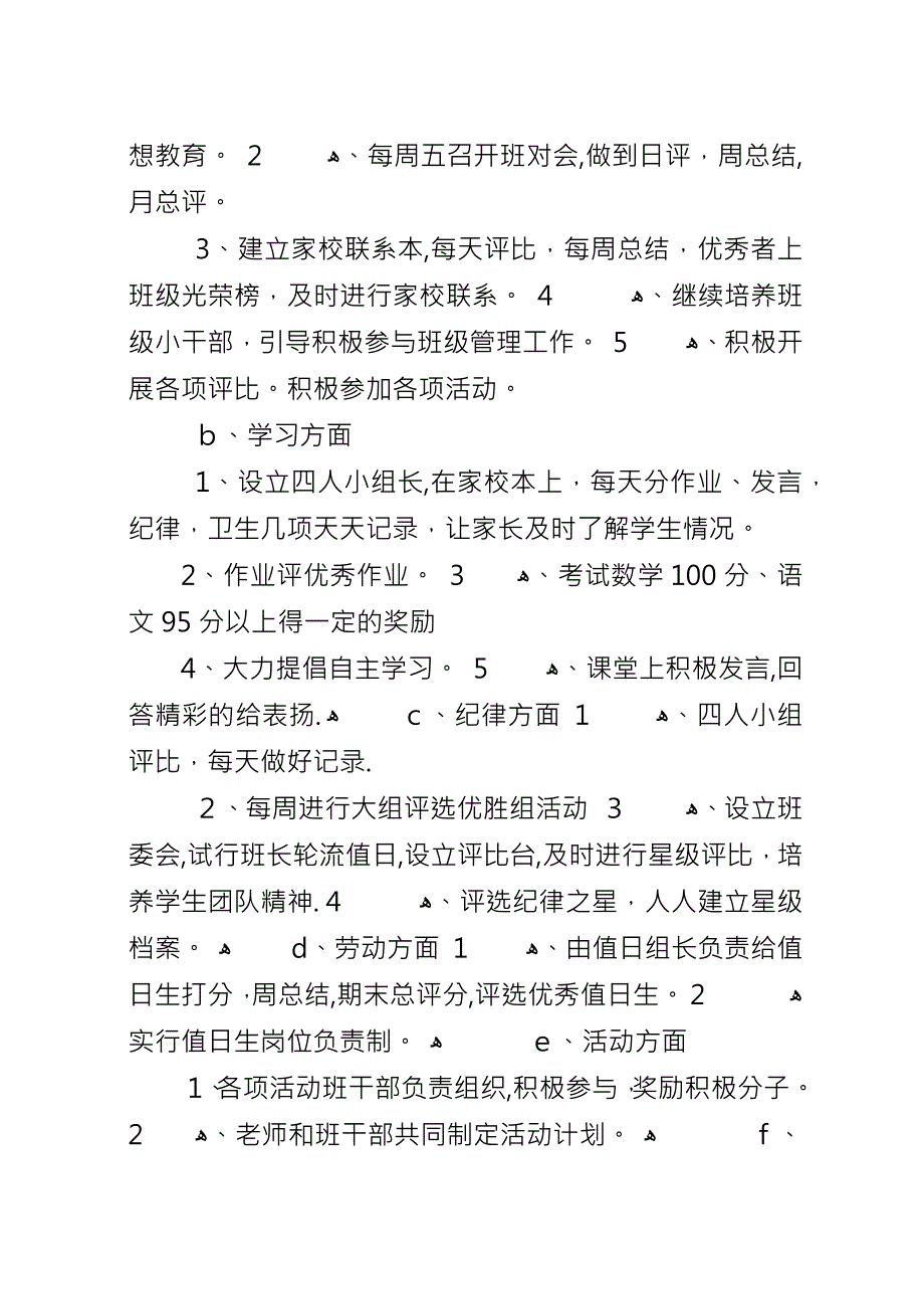 XX年XX年四年级第一学期班级工作计划范文.docx_第2页