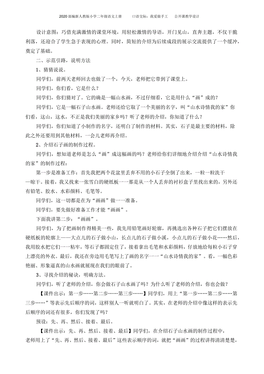 2020部编新人教版小学二年级语文上册口语交际：我爱做手工公开课教学设计_第2页