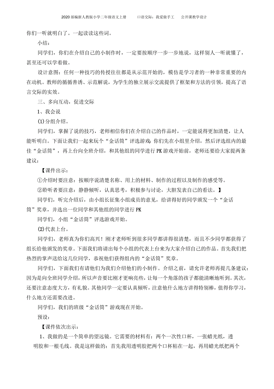 2020部编新人教版小学二年级语文上册口语交际：我爱做手工公开课教学设计_第3页