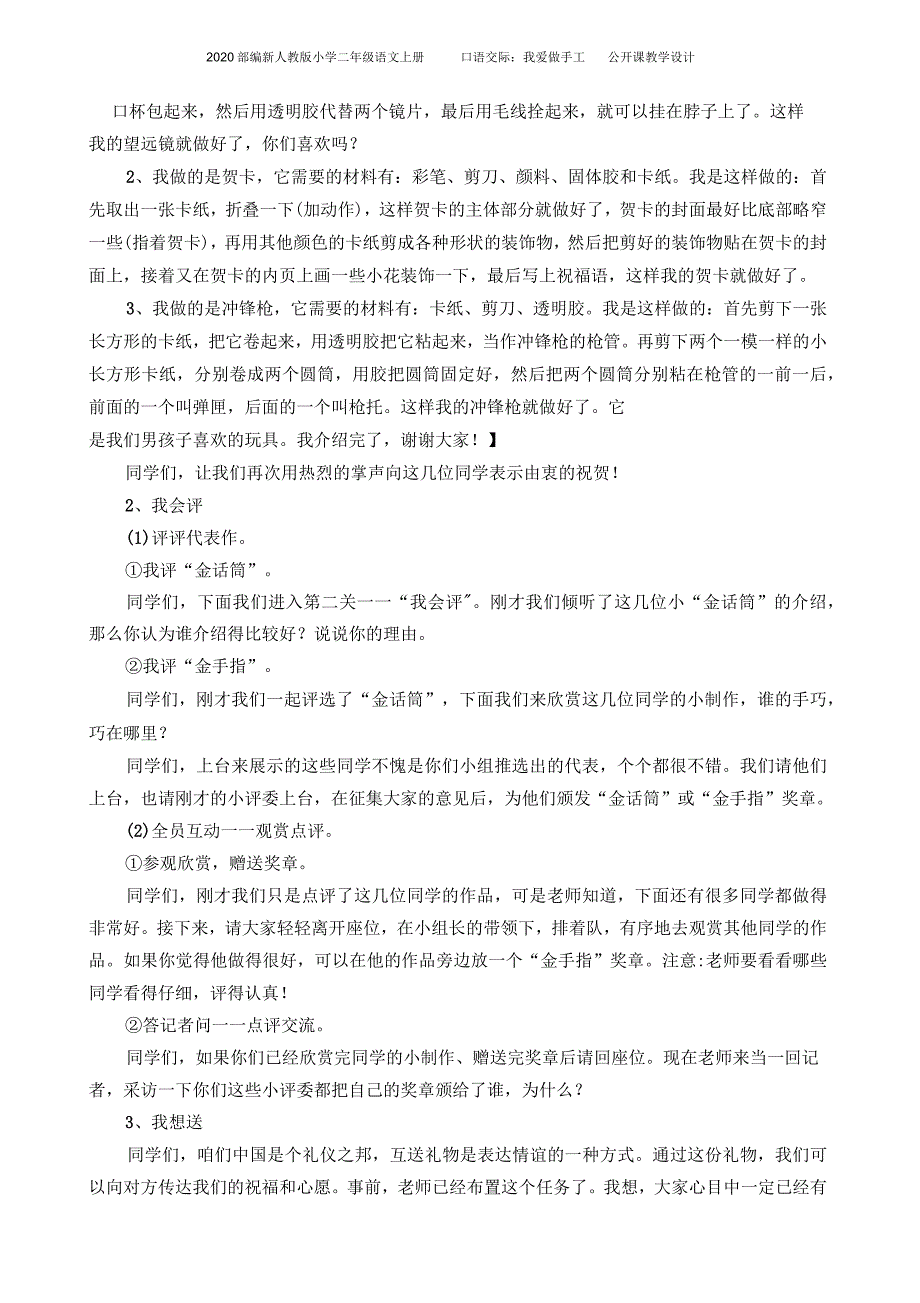 2020部编新人教版小学二年级语文上册口语交际：我爱做手工公开课教学设计_第4页