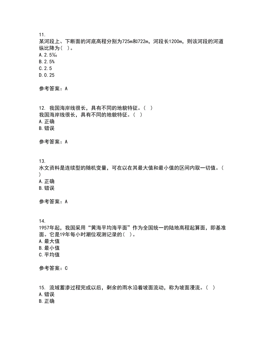 大连理工大学21秋《桥涵水文》在线作业三满分答案100_第3页