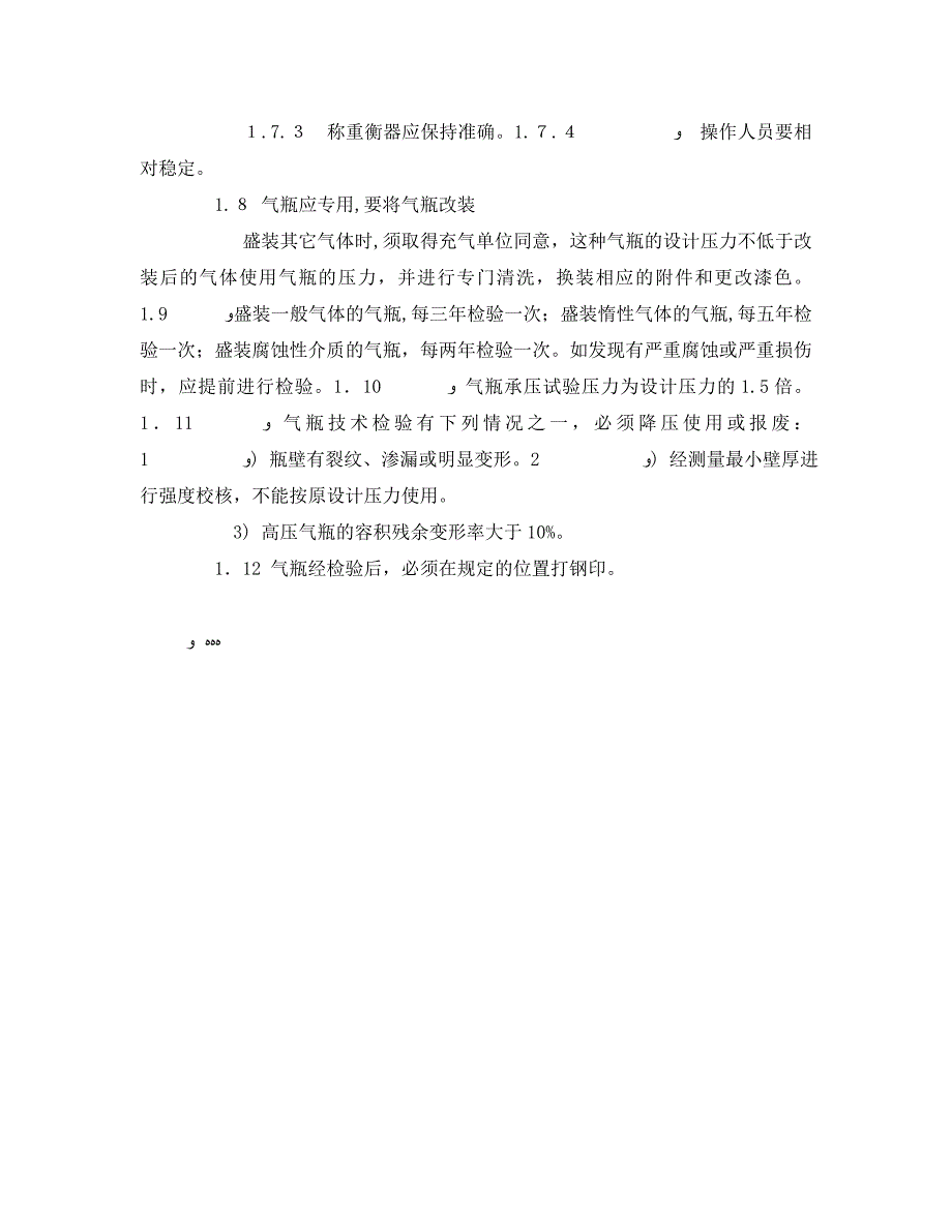 安全管理之气瓶安全检查的内容_第2页