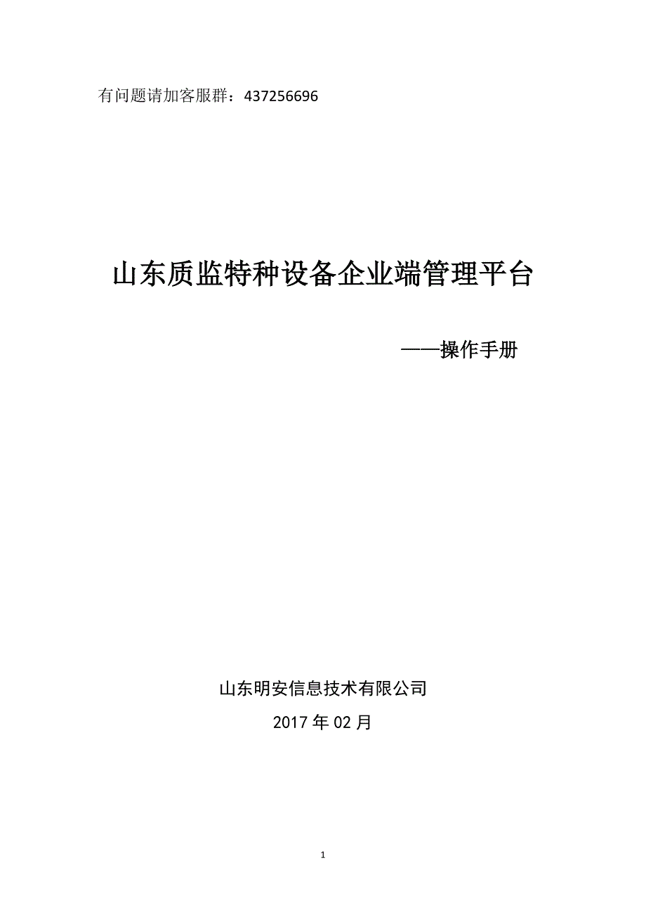 省局企业端用户手册-企业版(1)_第1页