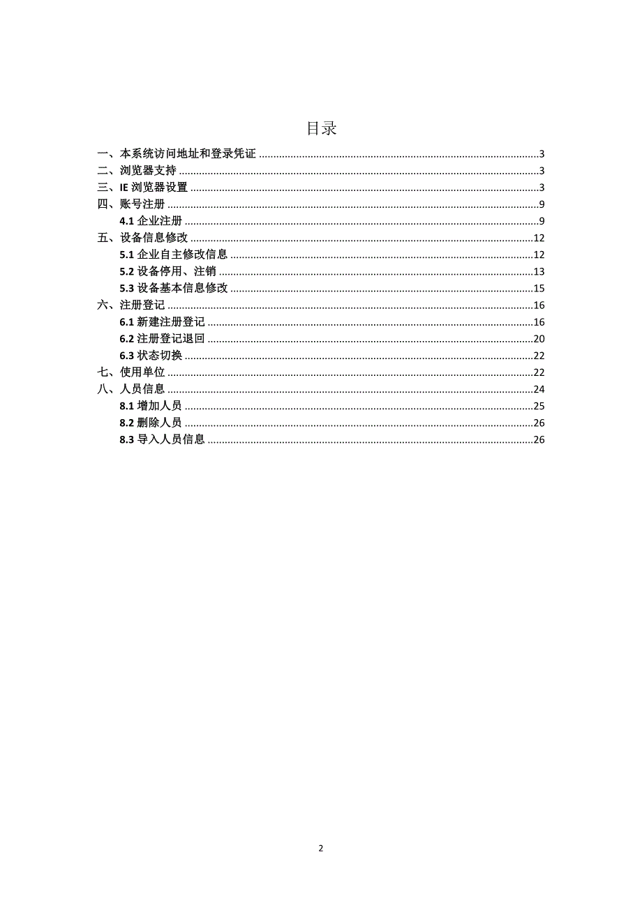 省局企业端用户手册-企业版(1)_第2页