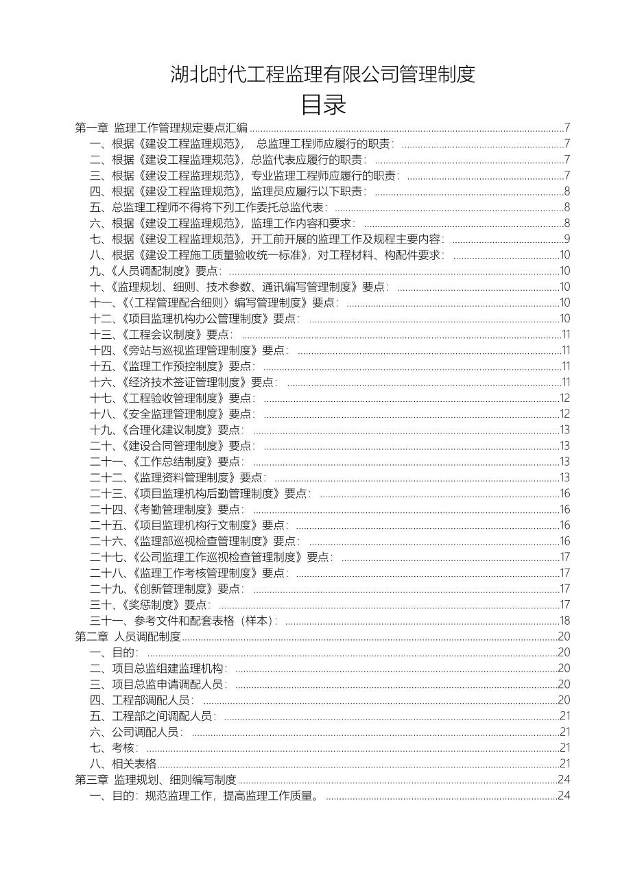 监理公司管理制度_第1页