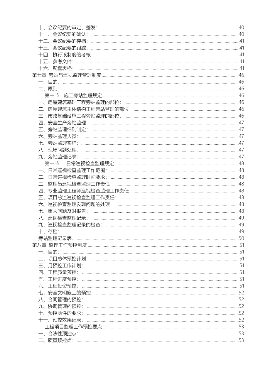 监理公司管理制度_第3页