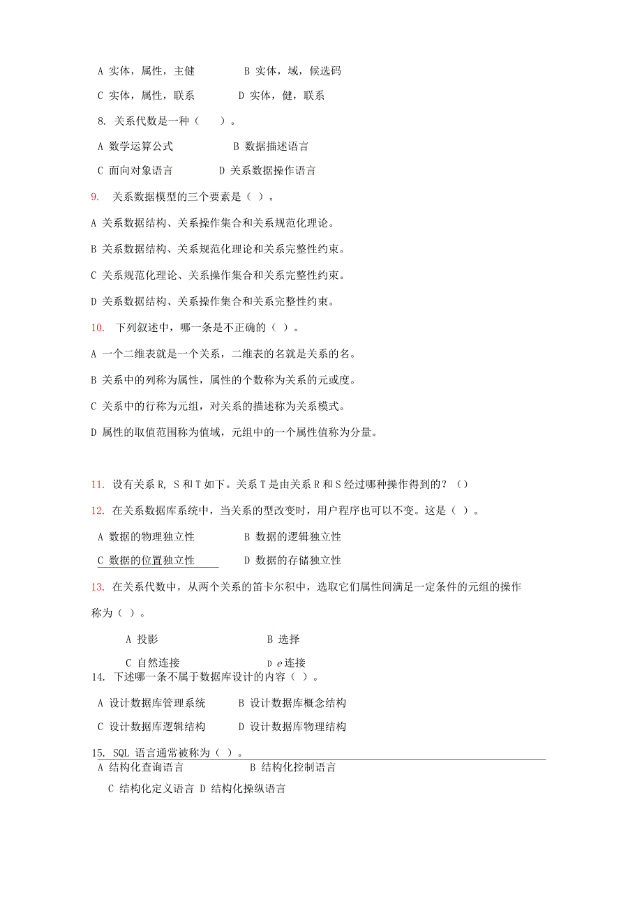 计算机基础考题_第2页