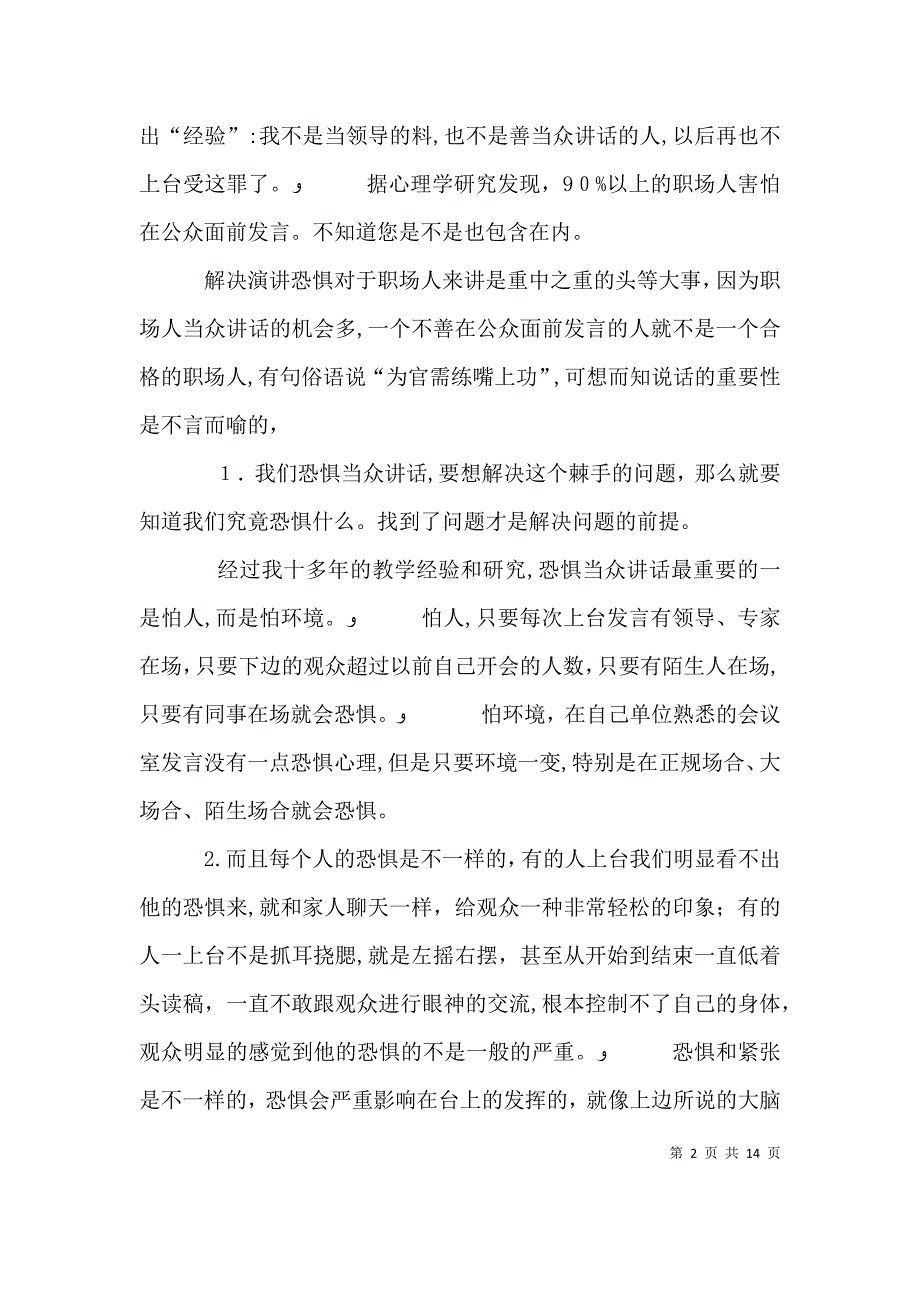 写给演讲恐惧症的一封信_第2页