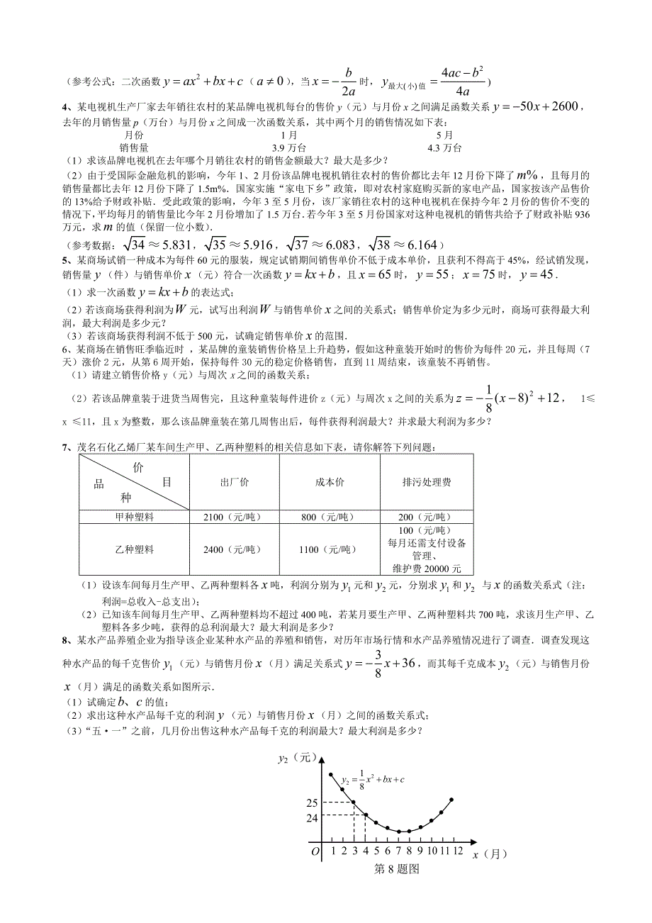 抛物线形状及文字型应用题_第4页