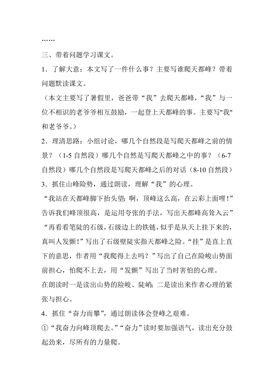 爬天都峰教案_第2页