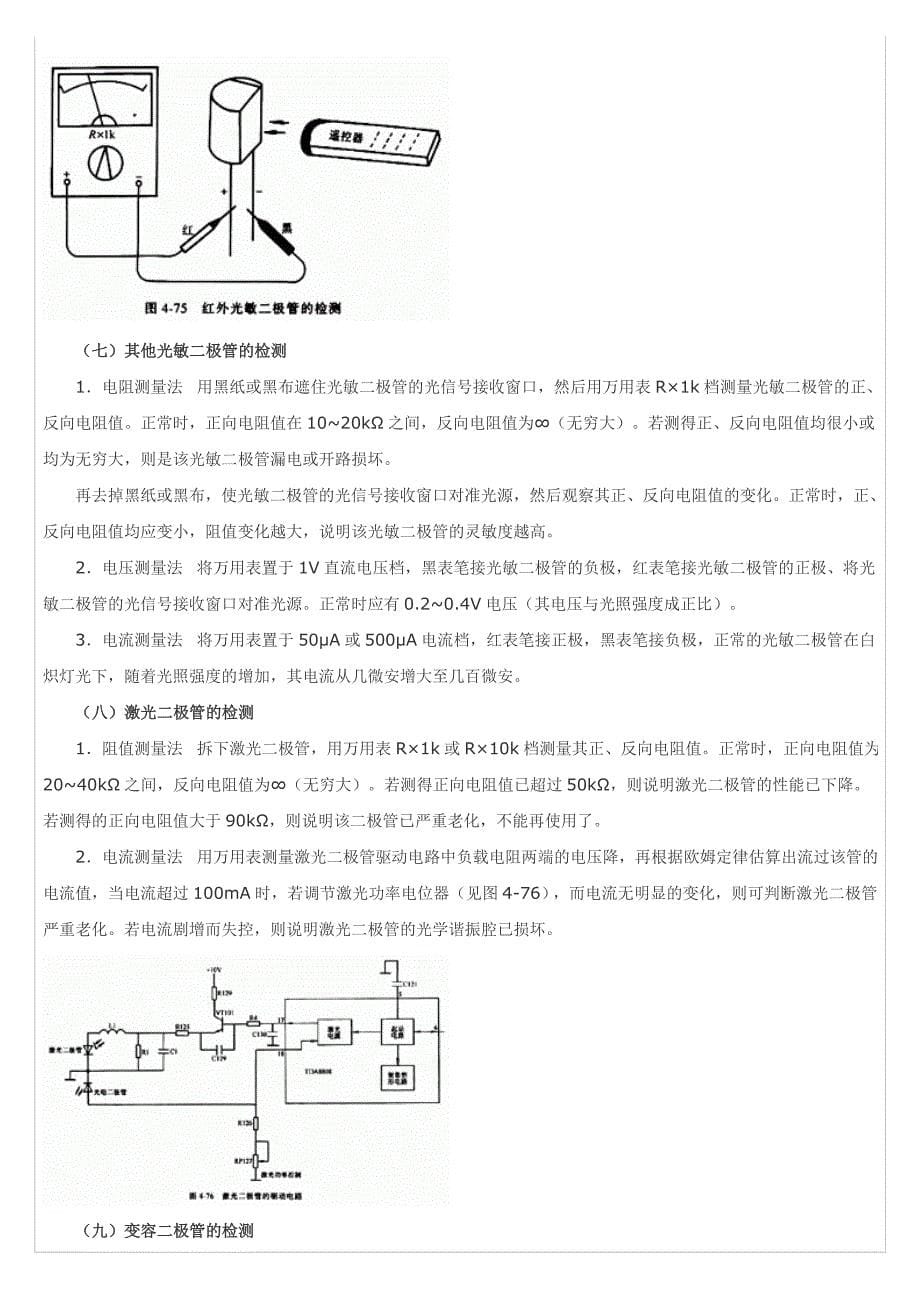 二极管的检测方法介绍84896.doc_第5页