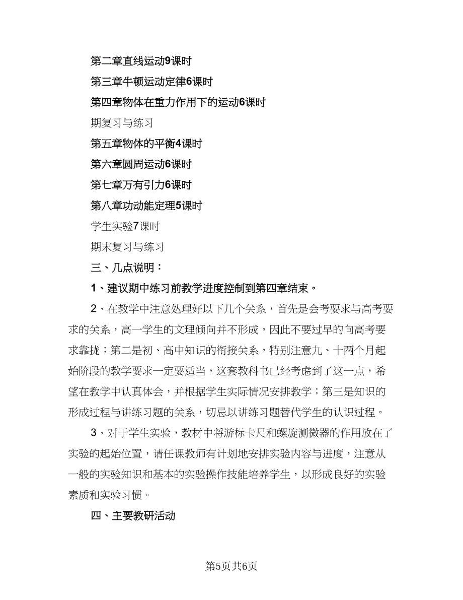 物理老师个人成长计划（2篇）.doc_第5页