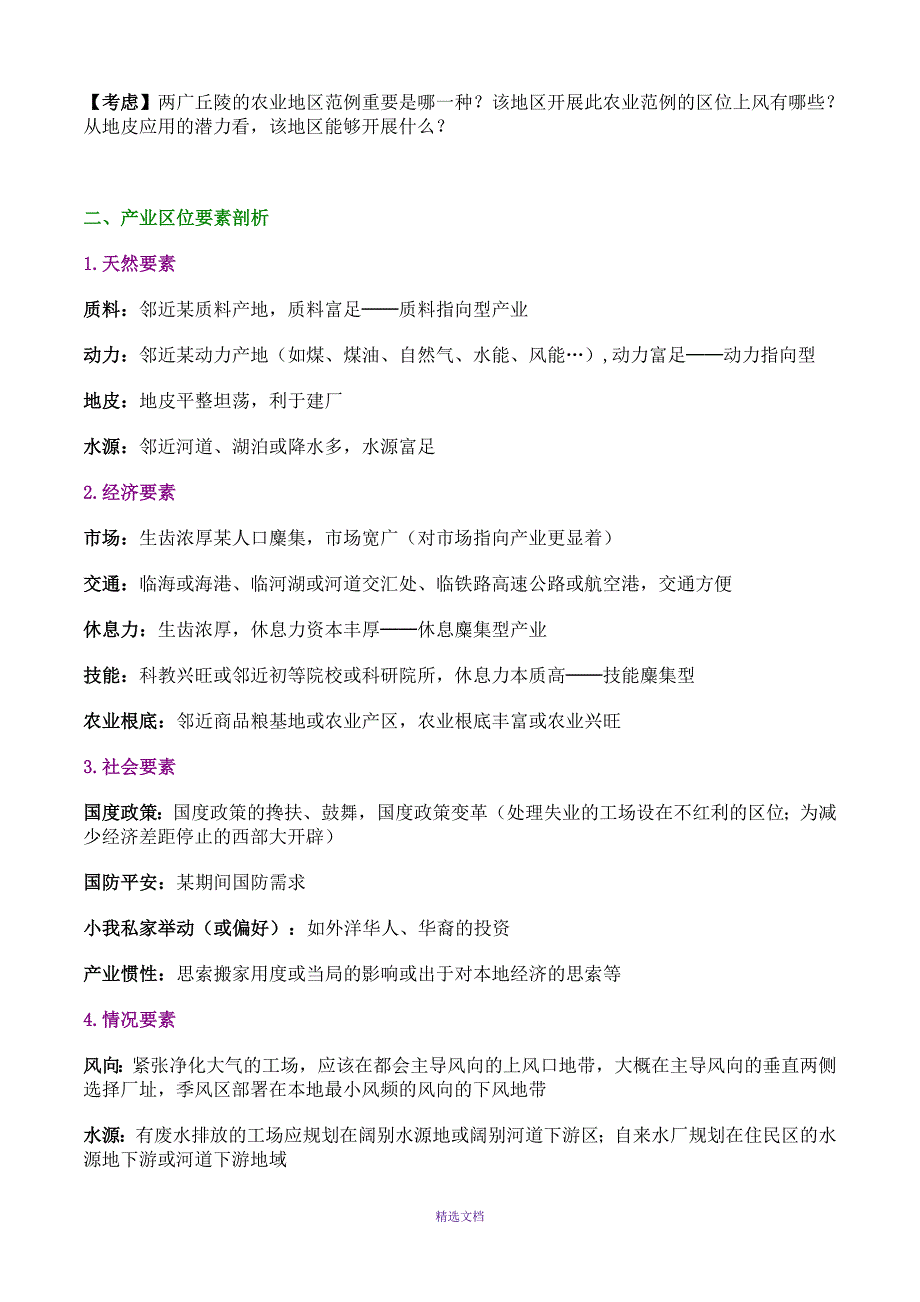 武汉地理优势区位分析_第2页