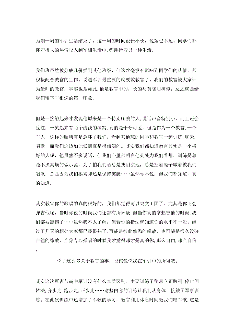 校园军训心得体会五篇_第3页