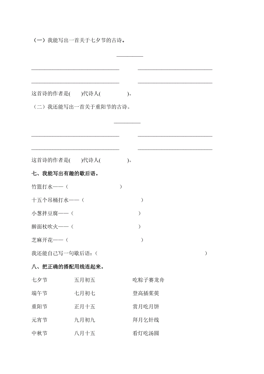 小学四年级上期第八单元复习题_第4页