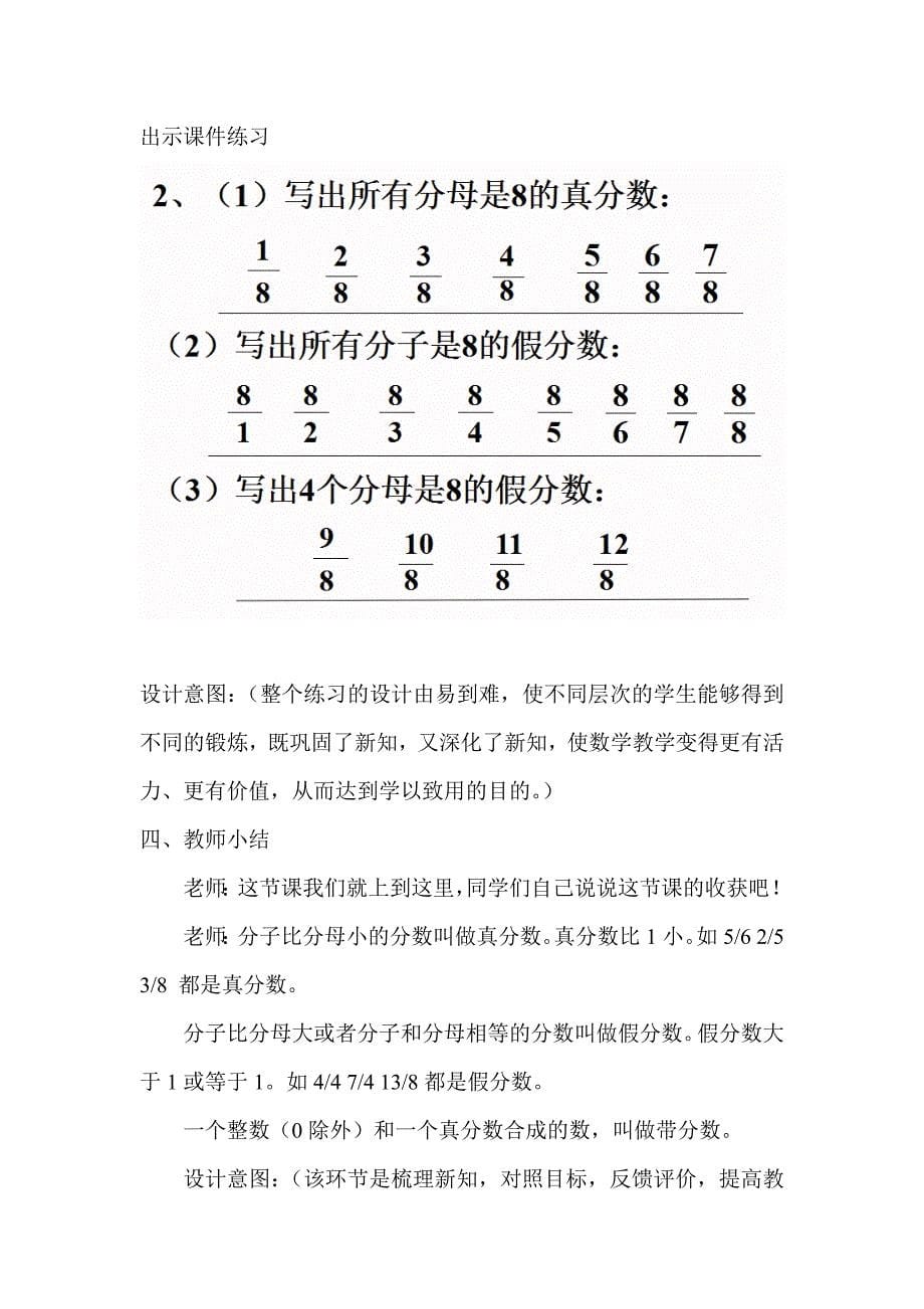 认识真分数和假分数、带分数_第5页