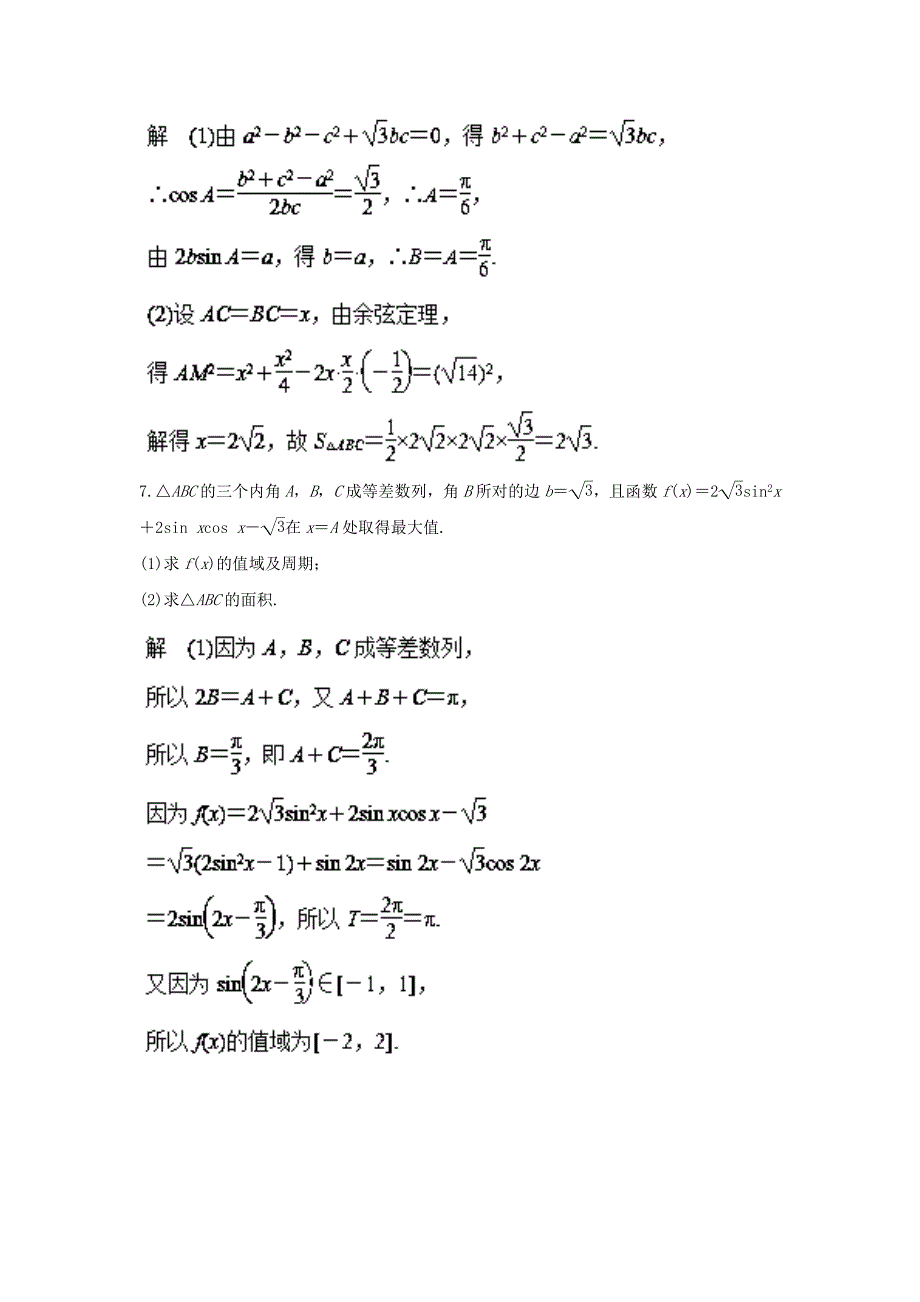 高考数学第一轮复习押题专练14含答案_第3页