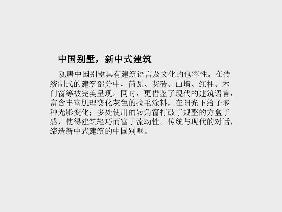 中式别墅案例集锦_第4页