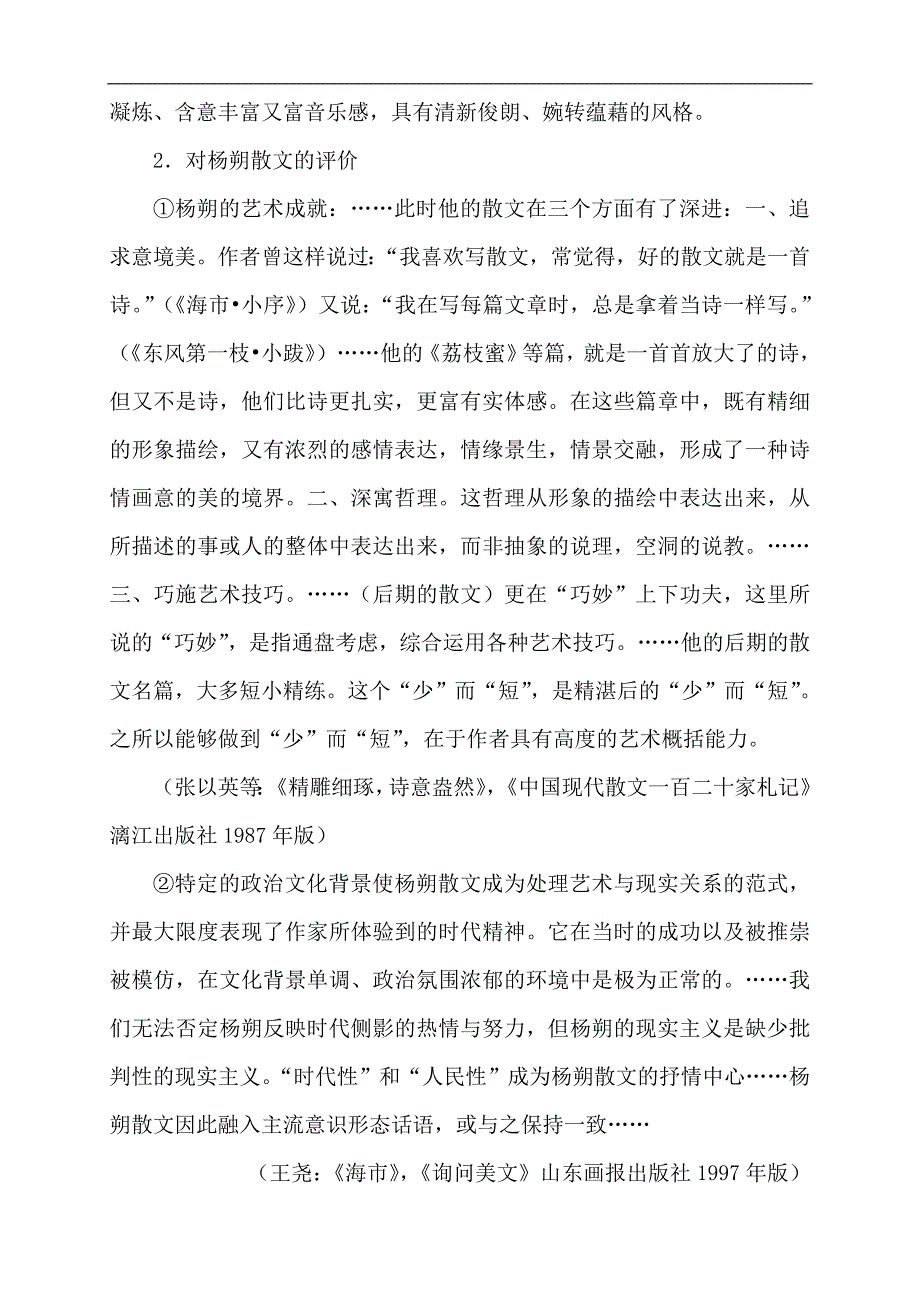 苏教版初中语文九年级上册《画山绣水》同步练习试题汇编_第3页