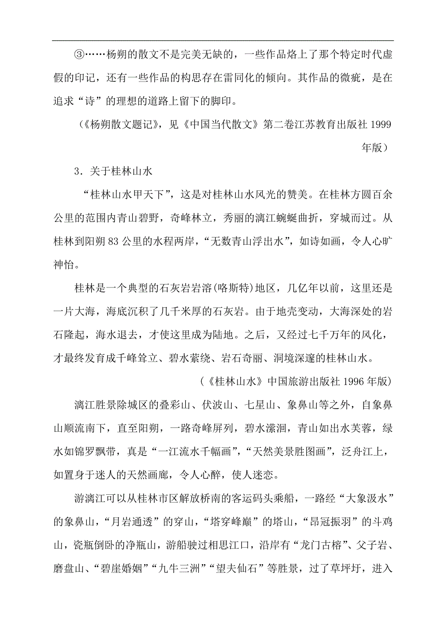 苏教版初中语文九年级上册《画山绣水》同步练习试题汇编_第4页