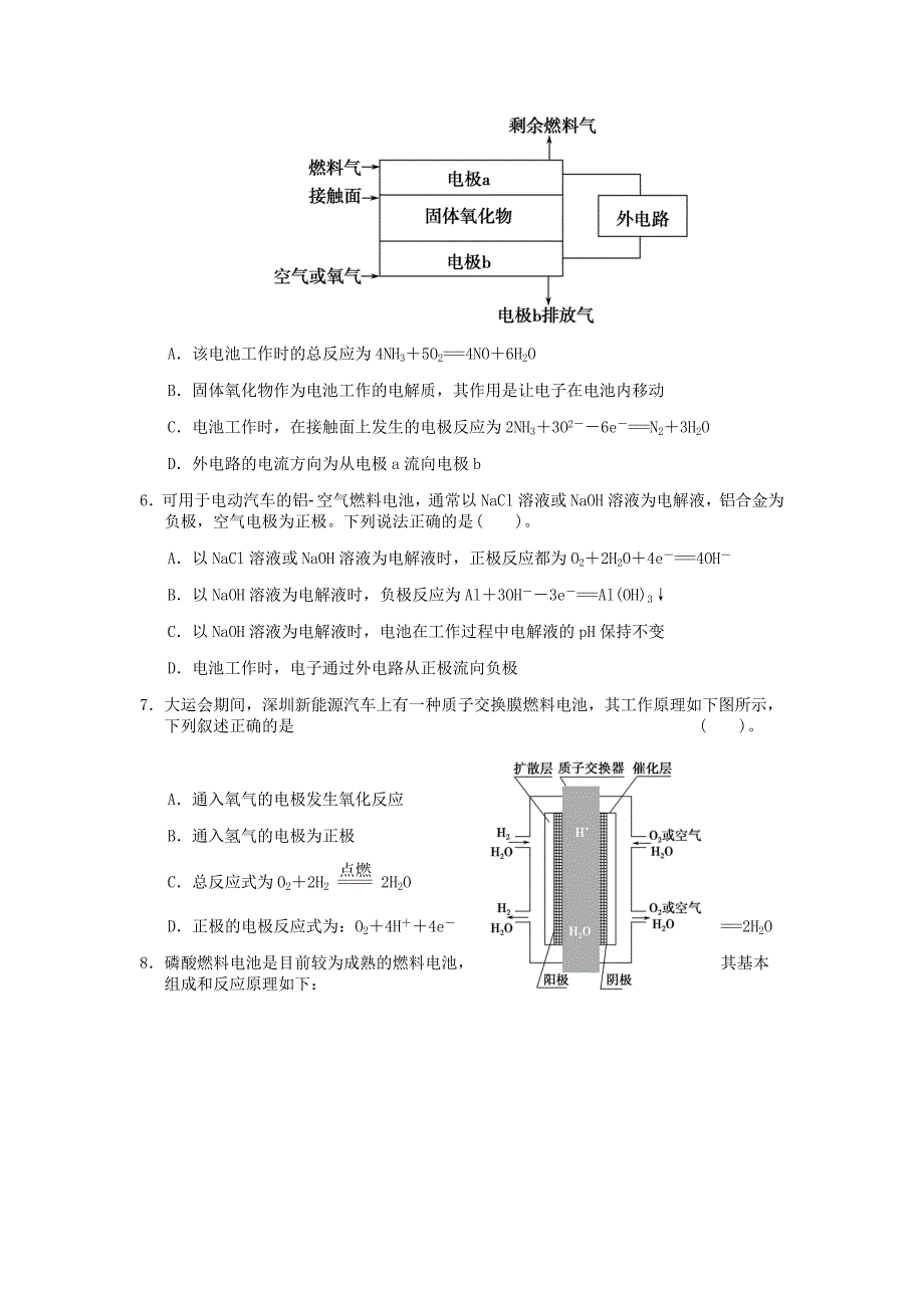 高考中常出现的新型电池_第2页