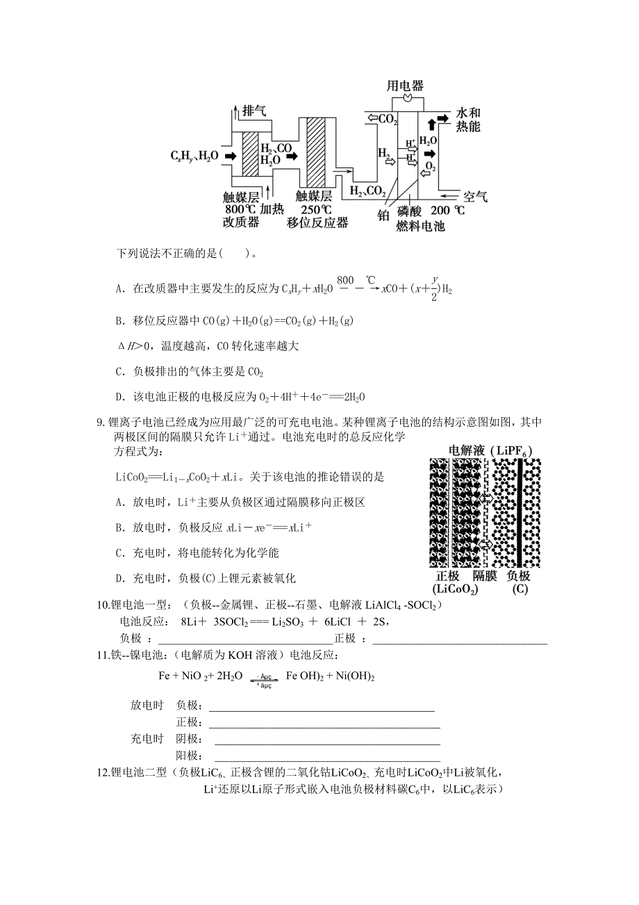 高考中常出现的新型电池_第3页