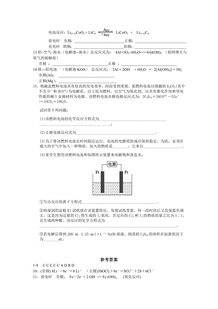 高考中常出现的新型电池_第4页