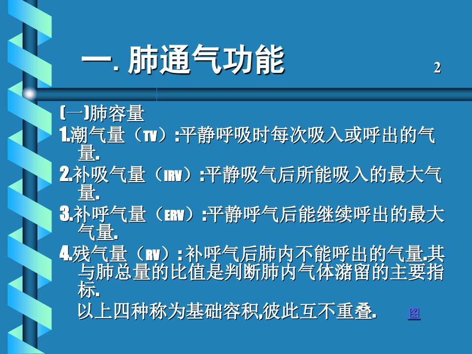 儿童肺功能汇总课件_第2页