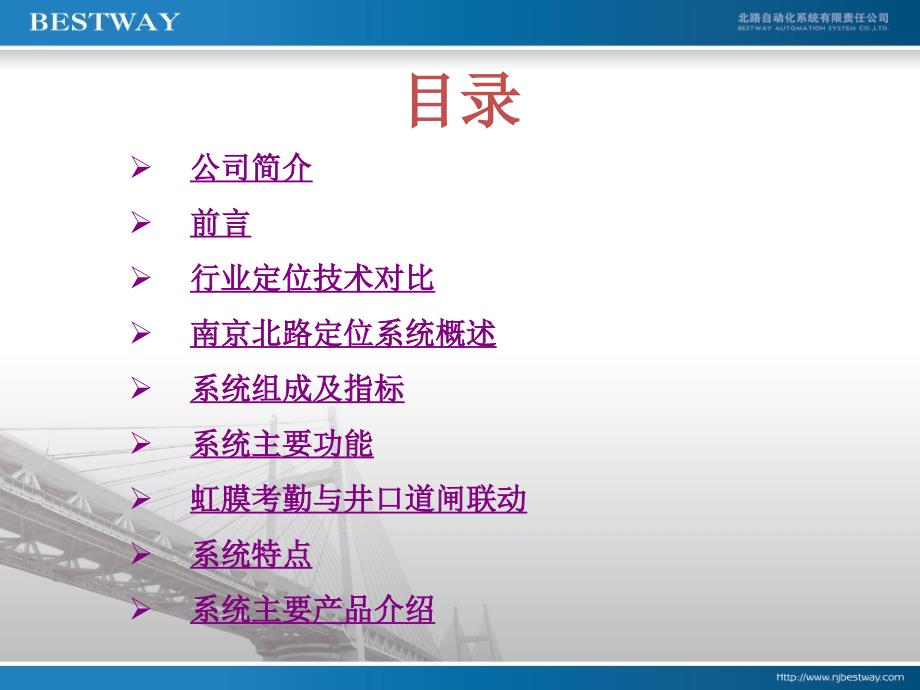 煤矿人员管理系统ppt课件_第2页