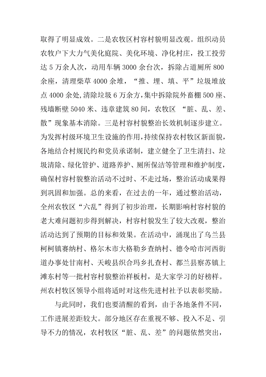 在全州保障性安居工程建设暨村容村貌整治月活动动员大会上的讲话.docx_第2页