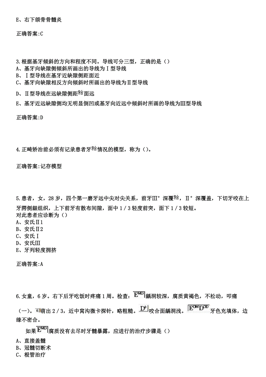 2023年承德市荣复军人医院住院医师规范化培训招生（口腔科）考试参考题库+答案_第2页