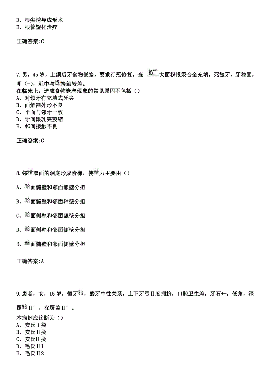 2023年承德市荣复军人医院住院医师规范化培训招生（口腔科）考试参考题库+答案_第3页