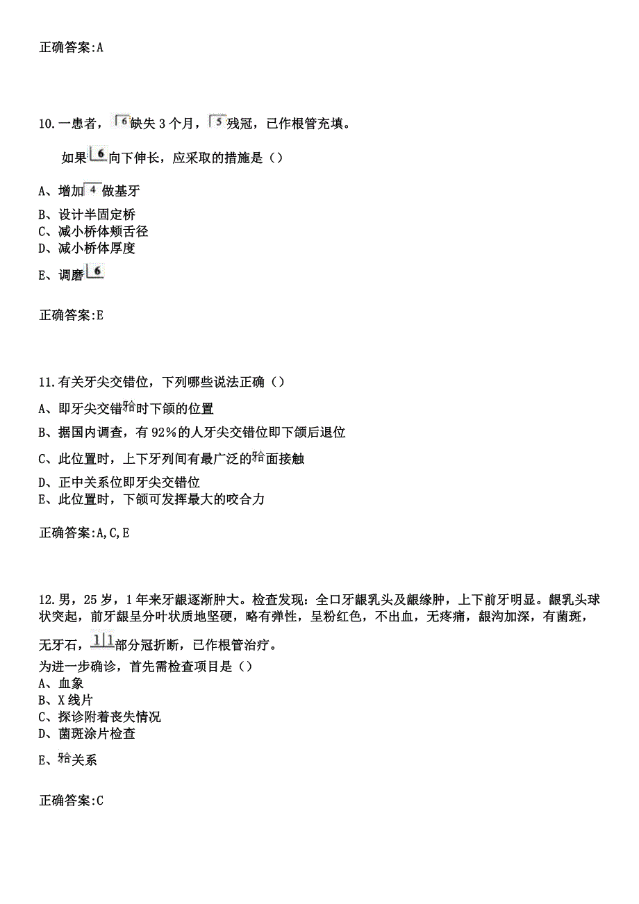 2023年承德市荣复军人医院住院医师规范化培训招生（口腔科）考试参考题库+答案_第4页