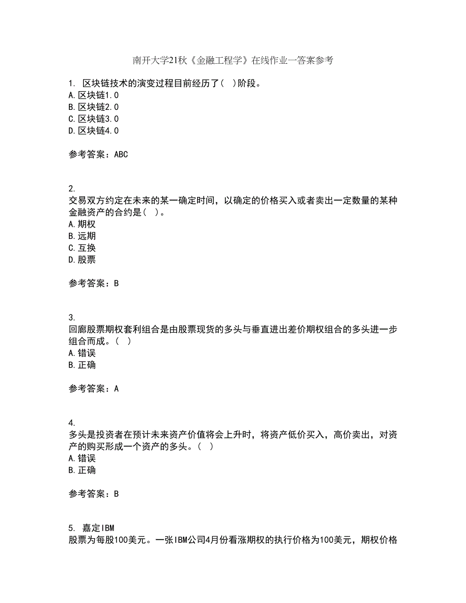 南开大学21秋《金融工程学》在线作业一答案参考9_第1页