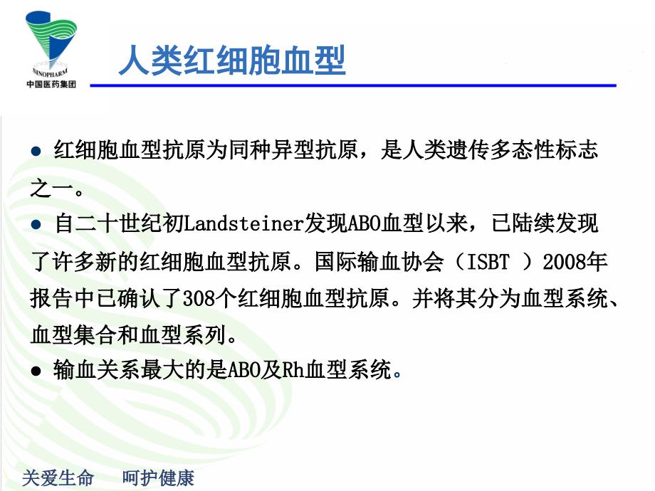 已陆续发现了许多新的红细胞血型抗原国际输血协会_第3页