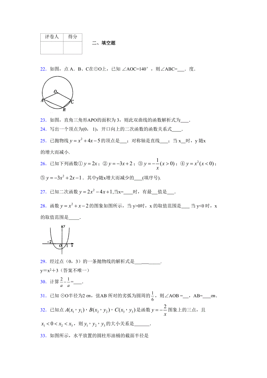 2021-2022学年度九年级数学下册模拟测试卷 (814)_第4页