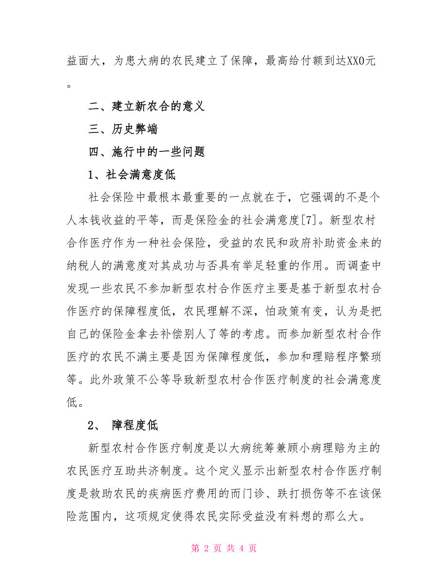 关于新型农村医疗保险社会调查报告_第2页