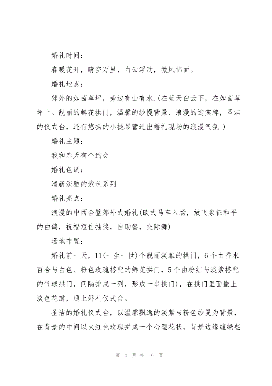 2023年户外婚礼策划方案优秀5篇.docx_第2页