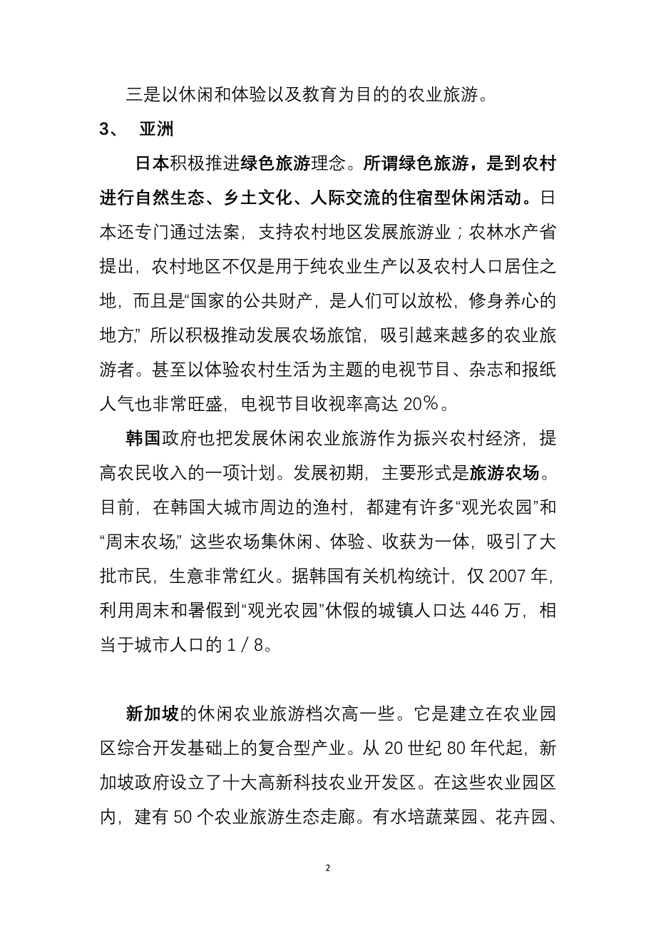 国外休闲农业旅游发展情况介绍及几点启示.doc_第2页