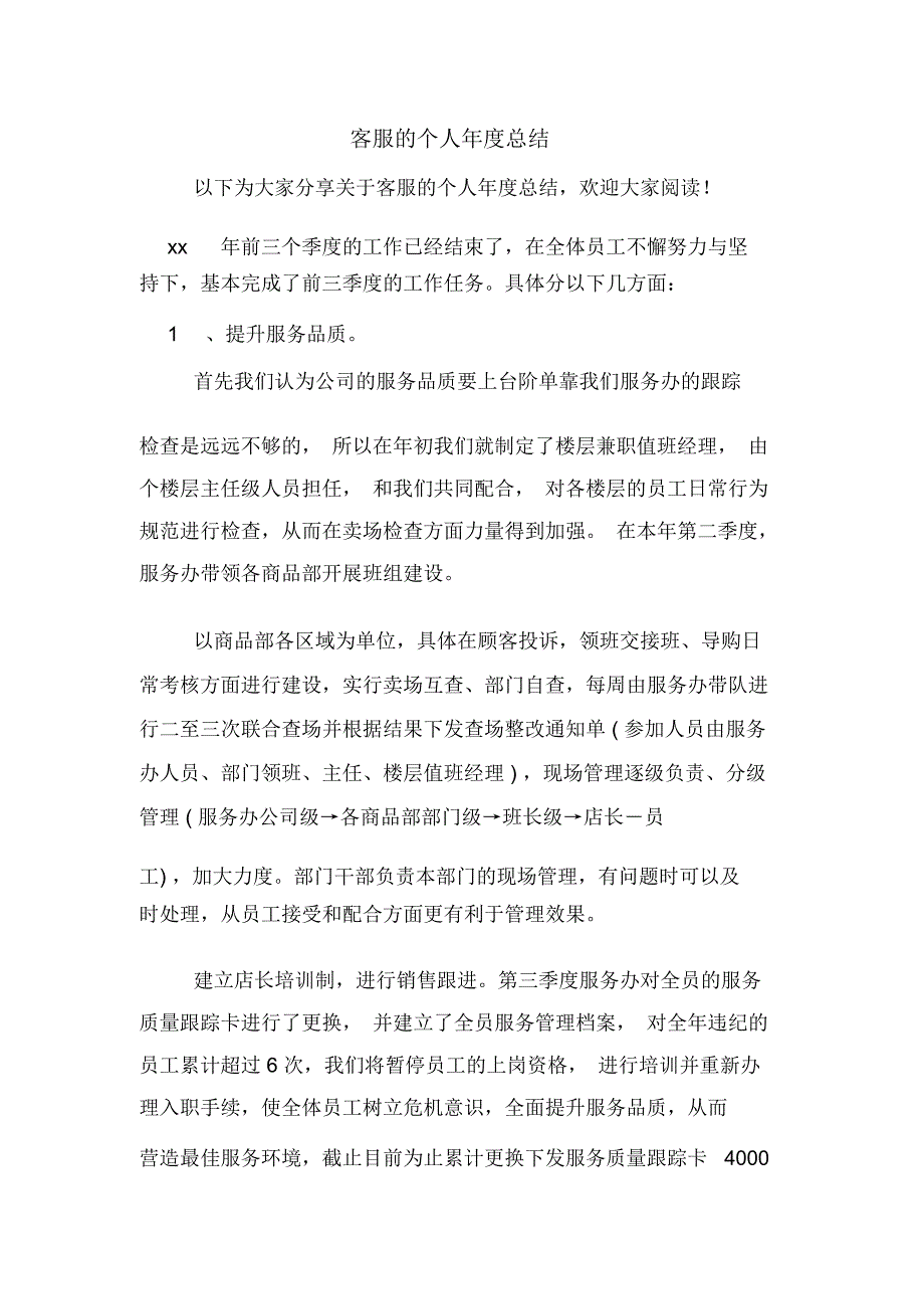 客服的个人年度总结_第1页