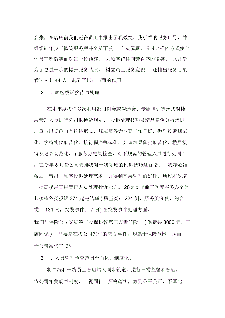 客服的个人年度总结_第2页